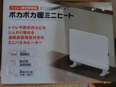 ポカポカ暖ミニヒート 300W 温度調節機能付き