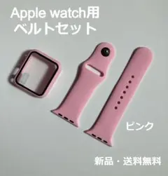 E001 41mm Apple Watch バンド ベルト＋カバー ピンク Y