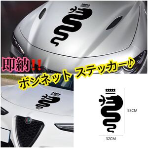 再入荷◎送料込み♪ アルファロメオ ボンネット ステッカー グロスブラック デカール Alfa Romeo ジュリエッタ/mito/147 156 159 166 等