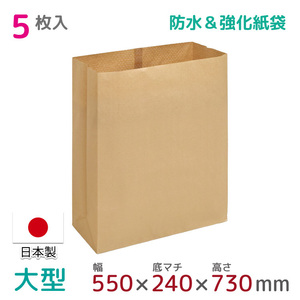 PEクロス紙 宅配袋 大型 5枚入 幅550×高さ730×マチ240mm 日本製 ラミネート紙 耐水 防水 高強度 宅配便 梱包資材