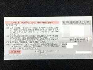 リゾートトラスト 株主優待券 3割引券1回 女性名義 2025年7月10日まで 株主優待券