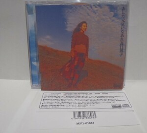 MEG CD　森口博子　あした元気になあれ　2017年盤