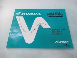 CB250RS Z R パーツリスト 4版 ホンダ 正規 中古 バイク 整備書 MC02-100 101 102 Ab 車検 パーツカタログ 整備書