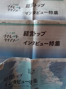 地方紙.別冊【デーリー東北 リクルートラウンジ 経営トップ インタビュー特集】x3/2019年.2020年.2023年/地方紙.傷み難有