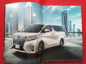 ＠送料無料【トヨタ アルファード】カタログ 2015年1月 AYH30W/AGH30W/AGH35W/GGH30W/GGH35W TOYOTA ALPHARD 3.5L/2.5L