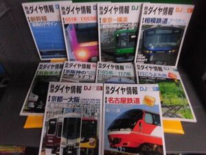 鉄道ダイヤ情報 2020年1月-11月号の10冊セット（6・7は合併号）付録付