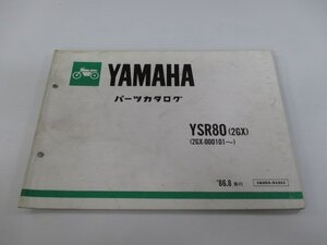 YSR80 パーツリスト 1版 ヤマハ 正規 中古 バイク 整備書 2GX 2GX-000101～ IL 車検 パーツカタログ 整備書