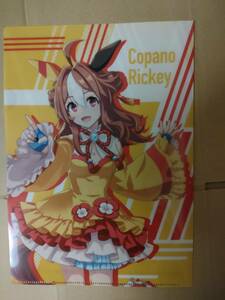 ☆ローソン限定　ウマ娘クリアファイル　Copano Rickey