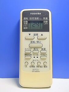 T135-843★東芝 TOSHIBA★エアコンリモコン★WH-UB03NJ★即日発送！保証付！即決！