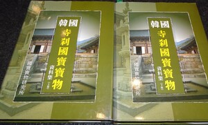 rarebookkyoto s610　朝鮮　韓国寺刹国宝宝物　1911年　李朝　大韓帝国　両班　儒教　漢城　李王　青磁