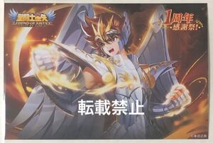 聖闘士星矢レジェンドオブジャスティス1周年感謝祭 LEGEND OF JUSTICE 参加賞 神聖衣ペガサス星矢 ポストカード 非売品