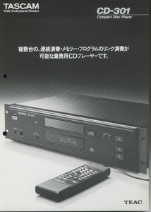 TASCAM CD-301のカタログ タスカム 管7124ス