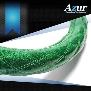 ラメグリーン LS ハンドルカバー 汎用 ステアリングカバー Azur 日本製 極太 内装品 送料無料 沖縄発送不可