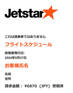 6/8(土)成田空港(16:10)-関西空港(17:50)ジェットスターGK225便