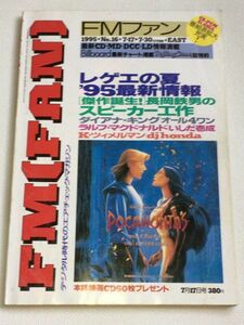 中古 FM FAN FMファン 1995年 7/17-7/30号 No.16 送料無料