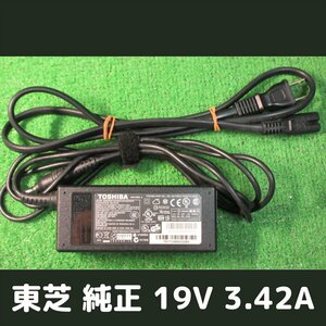 ● 19V 3.42A 径5ｍｍ 中古 テスト済 純正 東芝 ACアダプター PA3917U-1ACA （対応機種 Satellite B453/B553/B653）