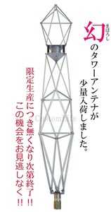 CL2995×2本 タワーアンテナ 日本製 限定生産 26MHz～28MHz CB無線 アマチュア無線 実用アンテナ デコトラ ダンプ アートトラック