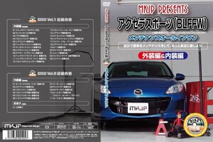 MKJP メンテナンスDVD 通常版 アクセラスポーツ BL5FW BLEFW BLFFW BLEAW BL3FW