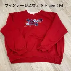 ヴィンテージ スウェット 古着 刺繍 花 レトロ 二重衿 レディース Mサイズ