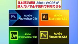 Adobe CS6 4種 Win版！Adobe Photoshop CS6/ Illustrator CS6/ Dreamweaver CS6/Fireworks CS6 !