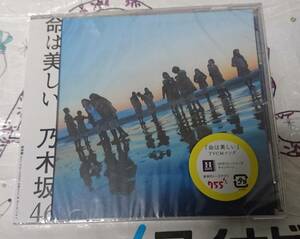 乃木坂46 西野七瀬センター 11thシングル 『 命は美しい 』 通常盤CD 1枚 未開封新品