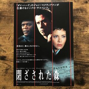 ★★映画チラシ★★『 閉ざされた森 』ジョン・トラヴォルタ / コニー・ニールセン /2003年日本公開/洋画/非売品【Y1230/た行】