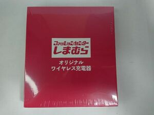 しまむら ワイヤレス充電器 ノベルティー 新品 未開封 ls287