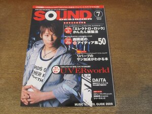 2402CS●SOUND DESIGNER サウンド・デザイナー 79/2008.7●エレクトロ+ロック構築法/UVERworld/DAITA/真鍋吉明/スティーヴ・ハウ