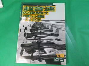 書籍　超音速の夜明け　米海軍ジェット戦闘機・攻撃機(1942～1950)　