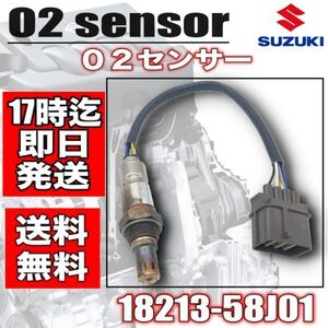 MRワゴン MF21S MF22S 　 A/Fセンサー ( O2センサー ) 18213-58J01　 (フロント側) 【全国送料無料】【180日保証】