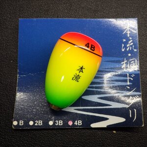 本流・桐ドングリ 4B ※未使用在庫品 (25a0506) ※クリックポスト