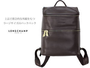 新品◆Longchamp 94600円 オンからオフまで幅広く活躍、スタイルを選ばない洗練されたレザーラージサイズ。バッグ、リュックサック