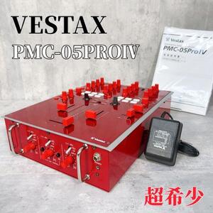 Z597 VESTAX ベスタクス PMC-05PROⅣ DJミキサー 限定色 超希少品 廃盤 正規品