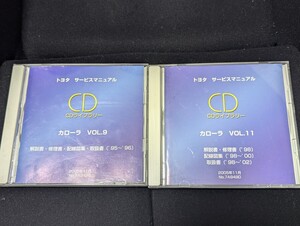 トヨタ サービスマニュアルCDライブラリー カローラ Vol.9 Vol.11 レビン　トレノ　スパシオ　スプリンター　カリブ セレス