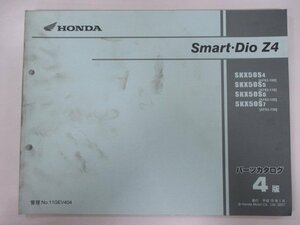 スマートディオZ4 SmartDioZ4 パーツリスト 4版 ホンダ 正規 中古 バイク 整備書 AF63 AF63E SKX50S4 AF63-100 SKX50S5 AF63-110