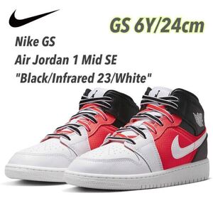 Nike GS Air Jordan 1 Mid SE Black/Infrared 23/White ナイキ GS エアジョーダン1 ミッド SE (FB4417-016)白24cm箱あり