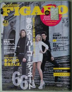 ☆FIGAROjapon☆２０１０年３月５日号☆春のコーディネート