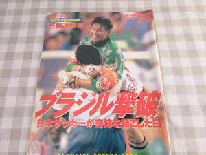 中古雑誌「日刊スポーツグラフ　1996 五輪速報号」