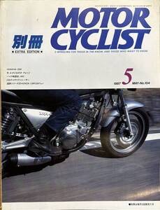 別冊 MOTOR CYCLIST モーターサイクリスト 1987年5月 No.104