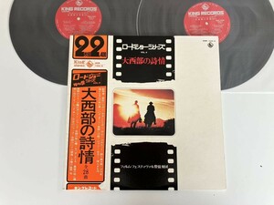 【盤美品72年盤】ロードショーシリーズ VOL.4 大西部の詩情 帯付2枚組LP SKM1235/6 作品解説付荒野の七人夕陽のガンマン皆殺しの歌