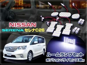 NISSAN セレナ C26系専用設計 SMDルームランプセット 119SMD 6箇所明るさを求めるならSMD！専用設計でフィッテ