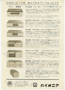 Pioneer アンプカタログ パイオニア 管7275