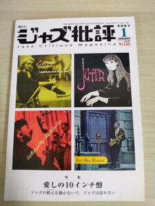 ジャズ批評 隔月刊/Jazz critique magazine 2007.1 No.135/ハンス・コラー/アンドレ・ペルジアニ/キャシー・ストバート/雑誌/B3224998