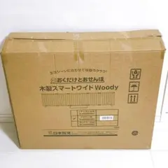 箱つき完備品✨　おくだけとおせんぼ 木製 スマートワイド Woody　日本育児