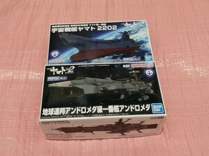  バンダイ　メカコレクション　宇宙戦艦ヤマト アンドロメダ 　2隻セット