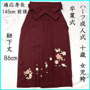 ■刺繍 女児袴 臙脂色 (紐下丈 86cm)ハーフ成人式 卒業式 412aj43