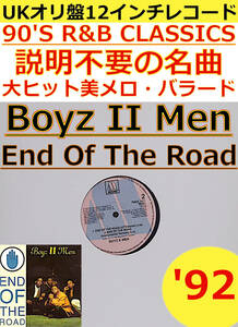 即決送料無料【UKオリ盤12インチレコード】Boyz II Men - End Of The Road(