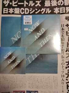 Now And Then＜ナウ・アンド・ゼン 7"+12"レコード＞+＜12cm CDシングル＞(EU輸入盤)+広告号外 4点セット