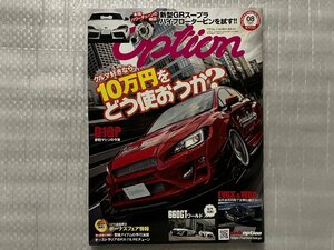 オプション Option　2020 8月号　クルマ好きなら10万円をどう使おうか？（中古品）