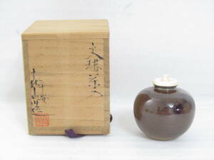 (IW050) 文琳茶入 平安窯 万葉華紋 喜山 作 木箱入り 茶器 茶道具